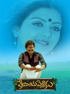 Preminchu Pelladu (1985) Telugu ETVWIN WEB-DL – [1080p, 720p, 480p, 360p] – AVC – AAC2.0