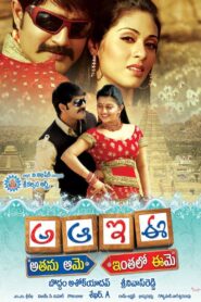 A.A..E.Ee..(Atanu Aame Inthalo Eeme) (2009) Telugu JC WEB-DL – [1080p, 720p, 576p, 480p] – AVC – AAC2.0