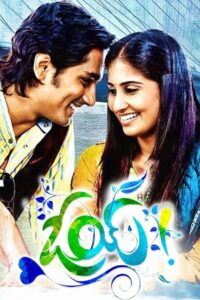Oy (2009) Telugu SUNNXT WEB-DL – [1080p, 720p, 576p, 480p] – AVC/HEVC – [DD+5.1 – 192kbps & AAC 2.0]