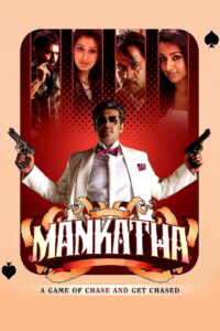 Mankatha (2011) Tamil AMZN WEB-DL – [1080p, 720p, 576p, 480p] – AVC – [DD+5.1 – 640kbps] – Esub