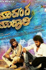 Mukunda Murari (2016) Kannada SUNNXT WEB-DL – [1080p, 720p, 576p, 480p] – AVC – [DD+5.1 – 192kbps+AAC2.0]