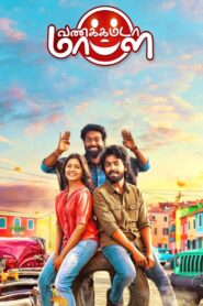 Vannakkamda Mappilei (2021) Tamil SUNNXT WEB-DL – [4K-2160p, 1080p, 720p, 360p] – HEVC/AVC – HDR10+,DOVI – [DD+5.1 – 192kbps+AAC2.0] – Esub