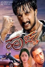 Huchha (2001) Kannada SUNNXT WEB-DL – [480p, 1080p, 720p] – AVC – AAC2.0