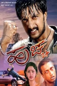 Huchha (2001) Kannada SUNNXT WEB-DL – [480p, 1080p, 720p] – AVC – AAC2.0