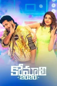 Comali (2019) Telugu ZEE5 WEB-DL – [1080p, 720p, 576p, 480p] – AVC – AAC2.0 – Esub