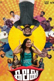 Kalakk (2024) Malayalam TRUE WEB-DL – [1080p, 720p, 576p] – AVC – (AAC 2.0)