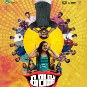 Kalakk (2024) Malayalam TRUE WEB-DL – [1080p, 720p, 576p] – AVC – (AAC 2.0)