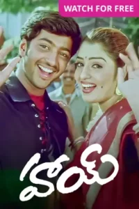 Hai (2002) Telugu ZEE5 WEB-DL – [1080p, 720p, 576p, 480p] – AVC – AAC2.0