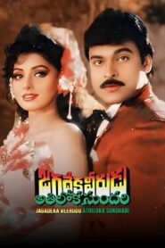 Jagadeka Veerudu Athiloka Sundhari (1990) Telugu JC WEB-DL – [576p, 1080p, 720p, 480p] – AVC – AAC2.0