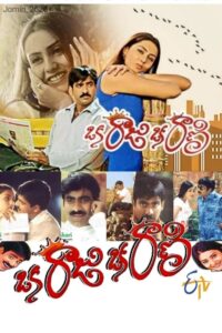 Oka Raju Oka Rani (2003) Telugu ETVWIN WEB-DL – [1080p, 720p, 480p] – AVC – AAC2.0
