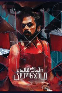 Bayamariya Brammai (2024) Tamil WEB-DL – [1080p, 720p, 576p] – AVC/HEVC – (DD+5.1 – 640Kbps & AAC) – ESub