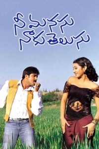 Nee Manasu Naaku Telusu (2003) Telugu JC WEB-DL – [576p, 1080p, 720p, 576p, 480p] – AVC – AAC2.0