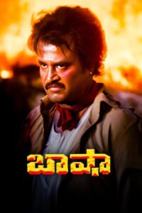 Baashha (1995) Telugu TRUE WEB-DL – [1080p, 720p, 576p] – AVC/HEVC – (AAC 2.0) – ESub