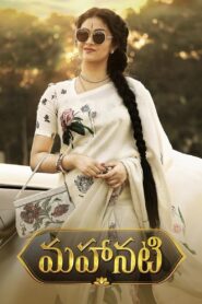 Mahanati (2018) Telugu AMZN WEB-DL – [1080p, 720p, 480p] – AVC/HEVC – [DD+5.1 – 640kbps]