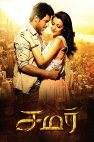 Samar (2013) Tamil TRUE WEB-DL – [1080p, 720p, 576p] – AVC/HEVC – (DD+5.1 – 640Kbps & AAC 2.0) – ESub