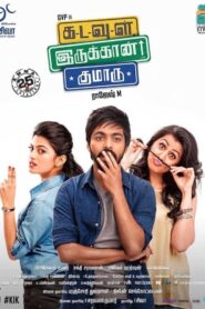 Kadavul Irukaan Kumaru (2016) Tamil TRUE WEB-DL – [1080p, 720p, 576p] – AVC/HEVC – (DD+5.1 – 640Kbps & AAC 2.0) – ESub