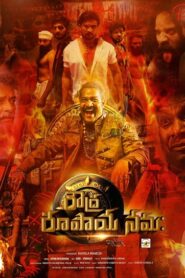 Roudra Roopaya Namaha (2025) Tamil HQ HDRips – [1080p, 720p, 576p] – x264 – AAC – ESub