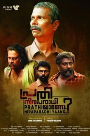 Prathi Niraparadhiyaano (2025) Malayalam WEB-DL – [1080p, 720p, 576p] – AVC/HEVC – (DD+2.0 – 224Kbps & AAC 2.0)