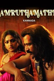 Amruthamathi (2025) Kannada HQ HDRips – [1080p, 720p, 576p] – x264 – (DD5.1 – 640Kbps & AAC) – ESub