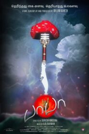 Baba (2002) DVD.Ai.Upscaled – [1080p, 720p, 576p, 480p] – x265/x264 – [Telugu.(AAC2.0)] – Esub