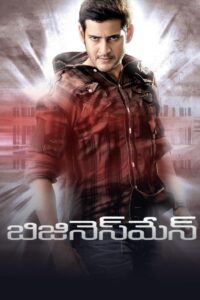 Businessman (2012) Telugu Remastered Complete BluRay – [1080p, 720p, 576p, 480p] – AVC/HEVC – [DTS-HDMA.5.1]