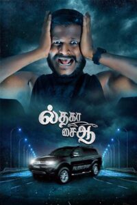 Il Tha Ka Sai Aa (2024) Tamil TRUE WEB-DL – [4K-2160p, 1080p, 720p, 576p] – HEVC/AVC – (DD5.1 – 512bps & AAC) – ESub
