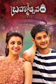 Brahmotsavam (2016) Telugu GPLAY WEB-DL – [1080p, 720p, 576p, 480p] – AVC/HEVC – [DD5.1 – 384Kbps] – ESub
