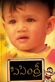 Sisindri (1995) Telugu JHS WEB-DL – [1080p, 720p, 480p] – AVC – AAC2.0 – Esub