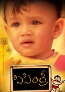 Sisindri (1995) Telugu JHS WEB-DL – [1080p, 720p, 480p] – AVC – AAC2.0 – Esub