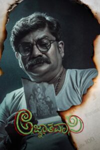 Agnyathavasi (2025) Kannada WEB-DL – [1080p, 720p, 576p] – AVC – (DD+5.1 – 192Kbps & AAC) – ESub