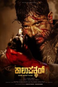 Kaalapatthar (2024) Kannada SNXT WEB-DL – [4K-2160p, 1080p, 720p, 576p] – HEVC/AVC – (DD+5.1 – 192Kbps & AAC) – ESub