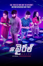 Viral Prapancham (2025) Telugu TRUE WEB-DL – [4K-2160p, 1080p, 720p, 576p] – HEVC/AVC – (DD+5.1 – 192Kbps & AAC 2.0) – ESub