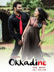 Okkadine (2013) Telugu SUNNXT WEB-DL – [1080p, 720p, 576p, 480p] – AVC/HEVC – [DD+5.1 – 192kbps+AAC2.0]