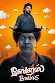 Gangers (2025) WEB-DL – [4K-2160p, 1080p, 720p, 576p] – HEVC/AVC – [Hindi + Malayalam + Kannada] – (DD+5.1 – 640Kbps) – ESub