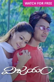 Vijayam (2003) Telugu ZEE5 WEB-DL – [1080p, 720p, 576p, 480p] – AVC/HEVC – [DD+5.1 – 192kbps+AAC2.0]