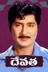 Devatha (1982) Telugu ZEE5 WEB-DL – [1080p, 720p, 576p, 480p] – AVC – AAC2.0 – Esub