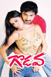 Godava (2007) Telugu SUNNXT WEB-DL – [1080p, 720p, 576p, 480p] – AVC/HEVC – AAC2.0
