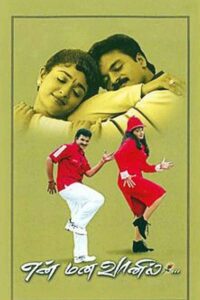 En Mana Vaanil (2002) Tamil SUNNXT WEB-DL – [480p, 1080p, 720p] – AVC – AAC2.0
