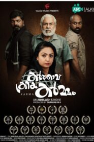 Karthavu Kriya Karmam (2024) Malayalam WEB-DL – [1080p, 720p, 576p] – AVC – (AAC 2.0) – HC-ESub