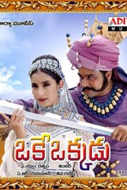 Oke Okkadu (1999) Telugu AHA WEB-DL – [1080p, 720p, 576p, 480p] – AVC – AAC