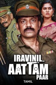 Iravinil Aatam Paar (2024) Tamil HQ HDRips – [1080p, 720p, 576p] – x264 – AAC – HC-ESub