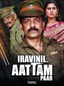 Iravinil Aatam Paar (2024) Tamil HQ HDRips – [1080p, 720p, 576p] – x264 – AAC – HC-ESub