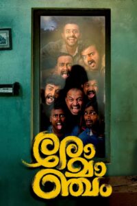 Romancham (2023) Malayalam JHS WEB-DL – [1080p, 720p, 480p] – AVC – [DD+5.1 – 192kbps] – Esub