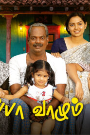 Appa Vazhum Veedu (2025) Tamil TRUE WEB-DL – [1080p, 720p, 576p] – AVC – AAC