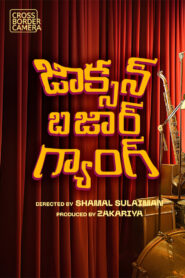 Jackson Bazaar Gang (2025) Telugu TRUE WEB-DL – [1080p, 720p, 576p] – AVC – AAC