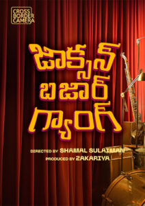 Jackson Bazaar Gang (2025) Telugu TRUE WEB-DL – [1080p, 720p, 576p] – AVC – AAC