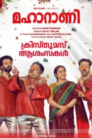 Maharani (2025) Malayalam WEB-DL – [1080p, 720p, 576p] – AVC – (DD+5.1 – 384Kbps & AAC) – ESub