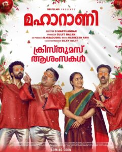 Maharani (2025) Malayalam WEB-DL – [1080p, 720p, 576p] – AVC – (DD+5.1 – 384Kbps & AAC) – ESub