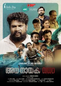 Adhinayakavadham (2024) Malayalam WEB-DL – [1080p, 720p, 576p] – AVC – (AAC 2.0)