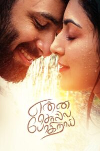 Enna Solla Pogirai (2022) Tamil ZEE5 WEB-DL – [4K-2160p, 1080p, 720p, 576p, 480p] – .HEVC/AVC – [DD+5.1 – 384kbps+AAC2.0] – Esub